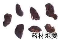 炮姜:点击看原图 炮姜