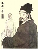 王惟一像 