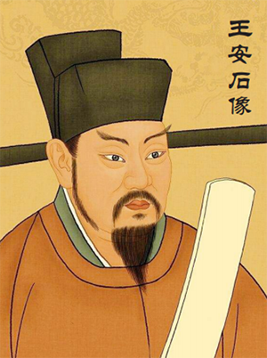 王安石