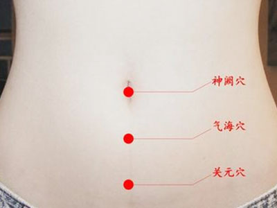 气海穴
